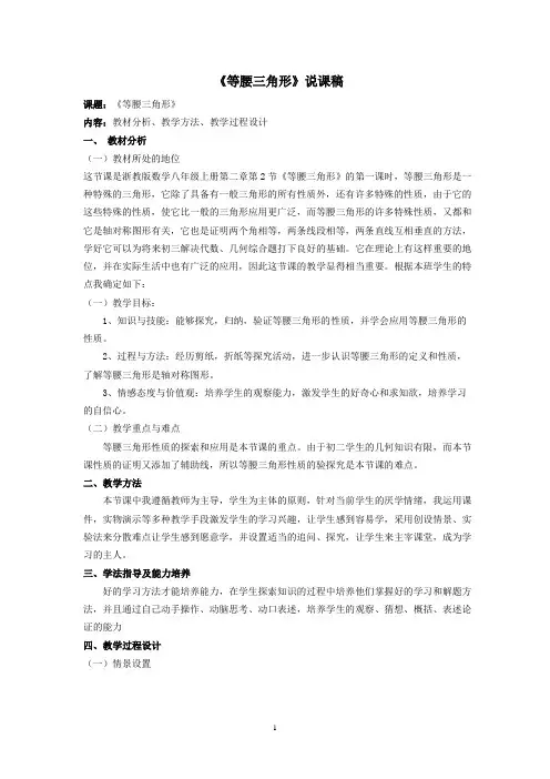 浙教版八年级数学说课稿 《等腰三角形》