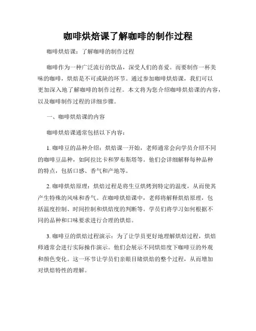 咖啡烘焙课了解咖啡的制作过程