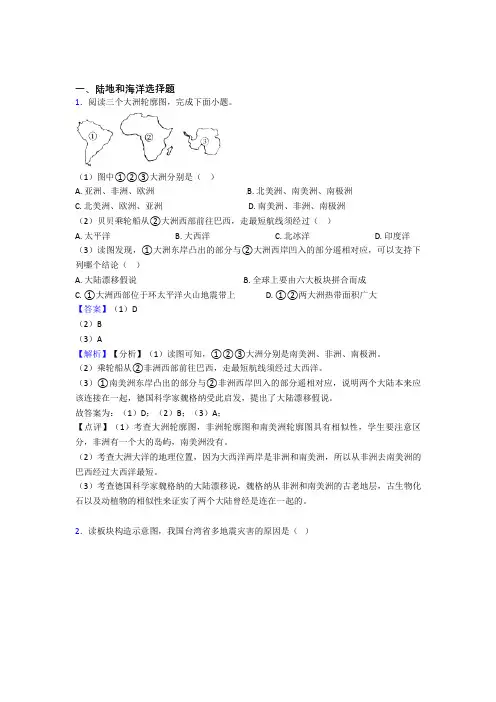 【初中地理】 陆地和海洋(附答案)