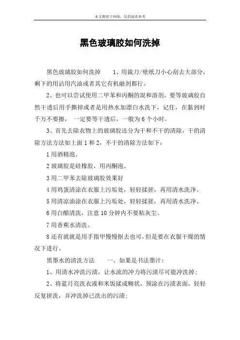 黑色玻璃胶如何洗掉