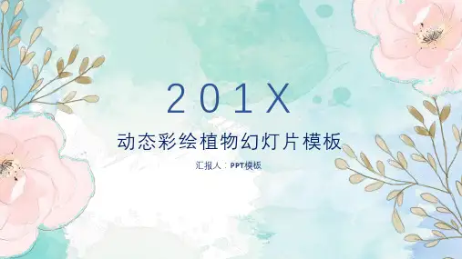 水彩植物PPT模板 (3)