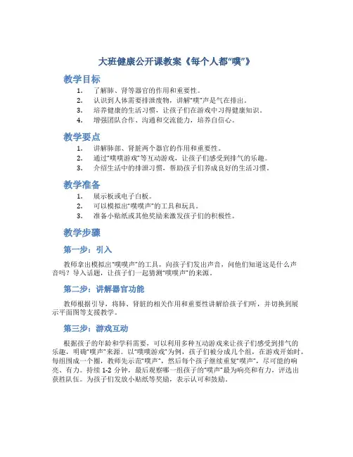大班健康公开课教案《每个人都“噗”》