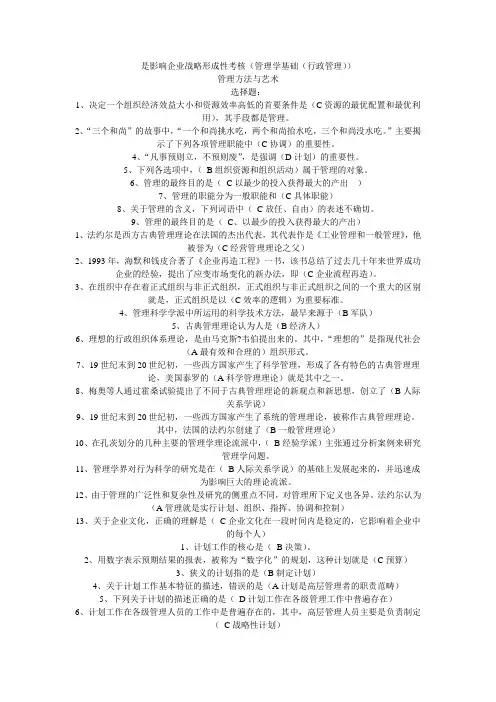 电大职业技能实训形成性考核(管理学基础(行政管理))答案汇总