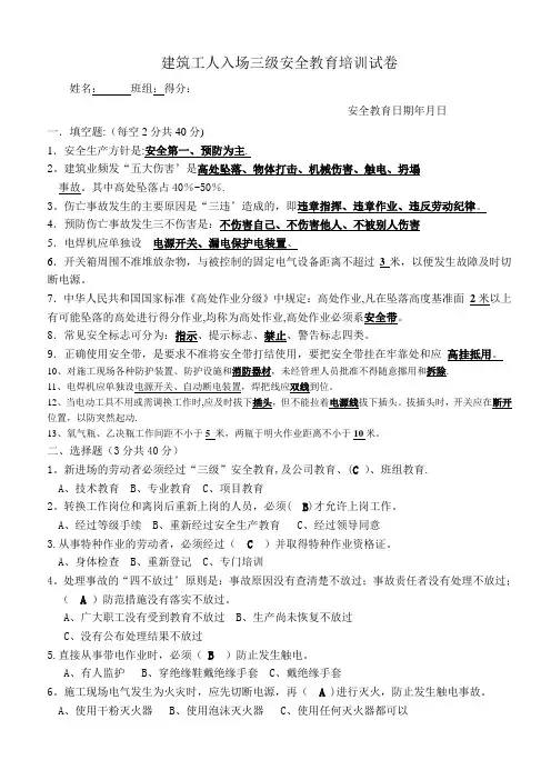 建筑施工三级安全生产教育培训试题(带答案)