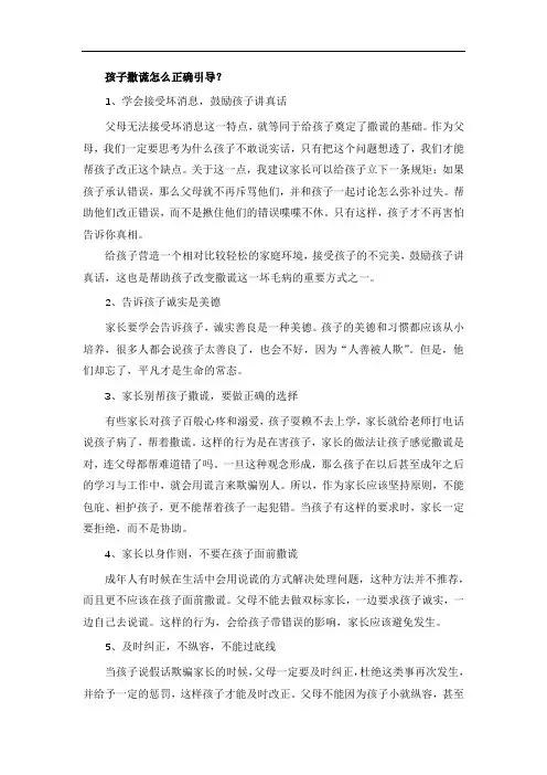 孩子撒谎怎么正确引导？
