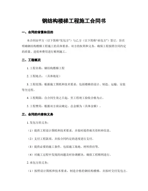 钢结构楼梯工程施工合同书