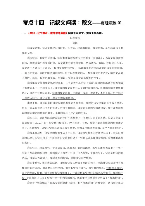 考点十四记叙文阅读：散文——真题演练01-2023年中考语文一轮大单元复习过过过(部编版)(原卷版)