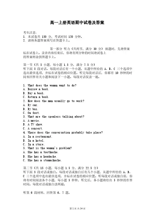 高一上册英语期中试卷及答案