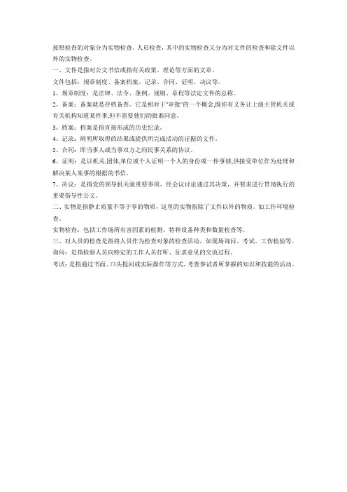 检查方法分类