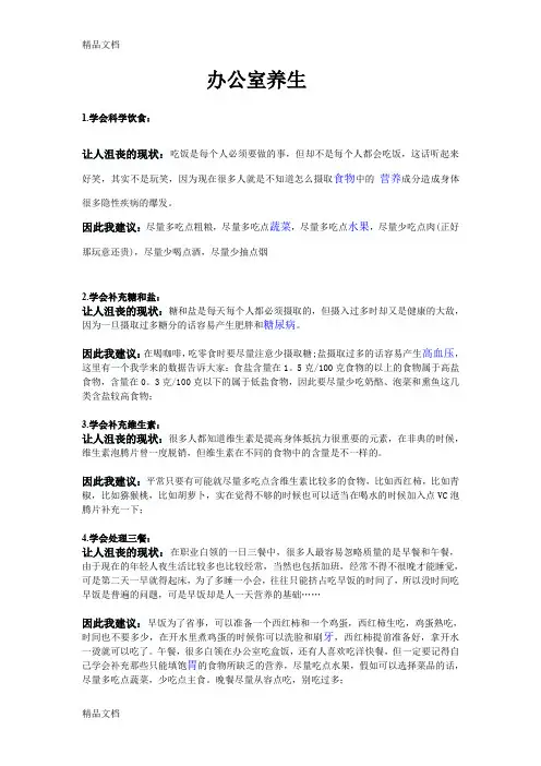 (整理)办公室养生.