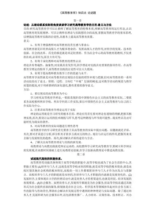 《高等教育学》知识点 论述题