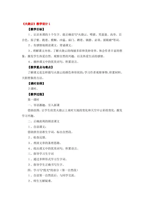 《火烧云》教学设计精品4篇