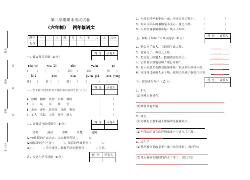 二学期四年级语文试卷及答案2013