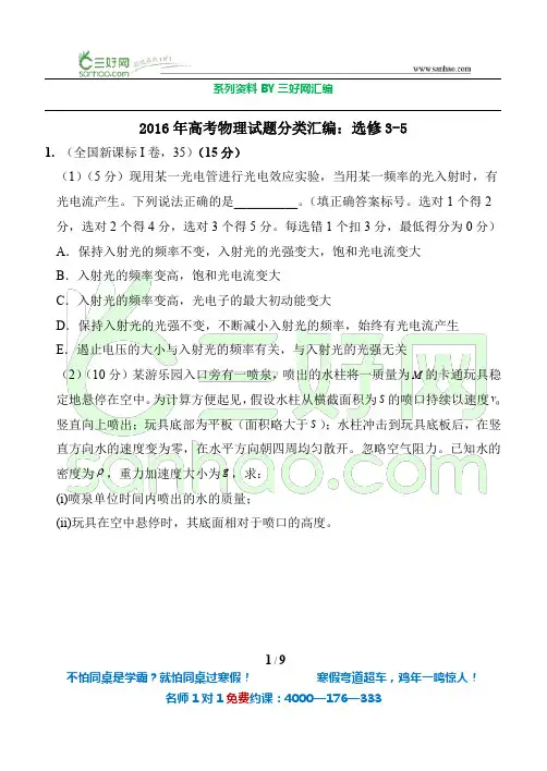 高考物理试题分类汇编：十三、选修3-5