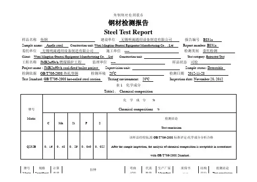 角钢钢材检测报告