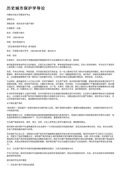 历史城市保护学导论