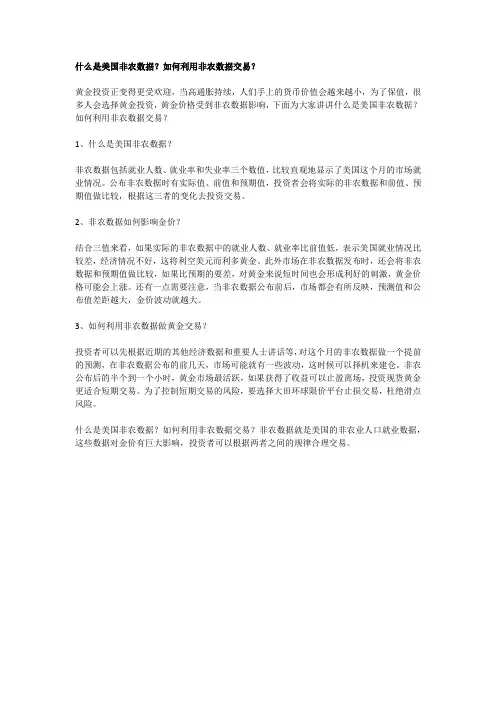 什么是美国非农数据？如何利用非农数据交易？