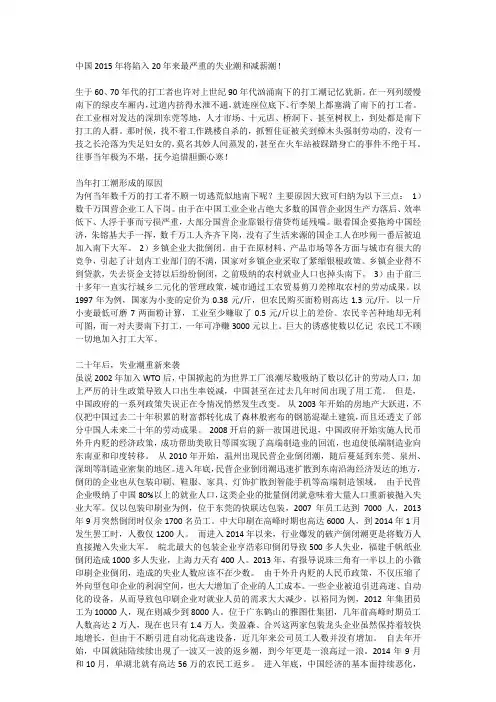 20年来最严重的失业和减薪潮