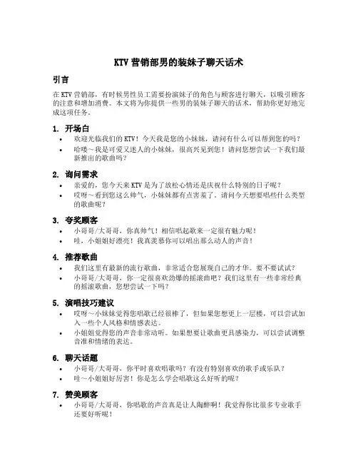 ktv营销部男的装妹子聊天话术