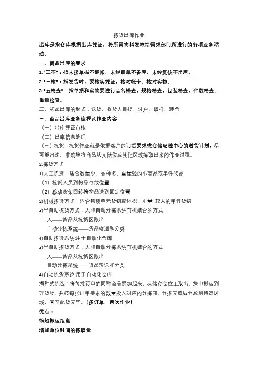 物流,拣货出库作业
