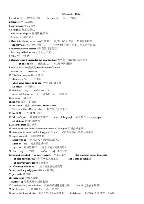 外研版英语九年级上册 Module 8 Sports life 知识点整理复习