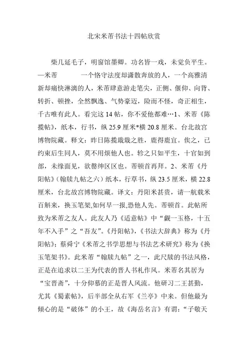 北宋米芾书法十四帖欣赏