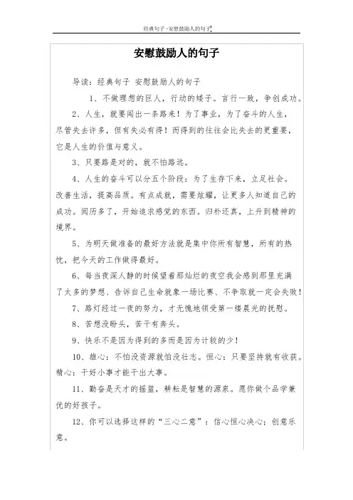 安慰鼓励人的句子