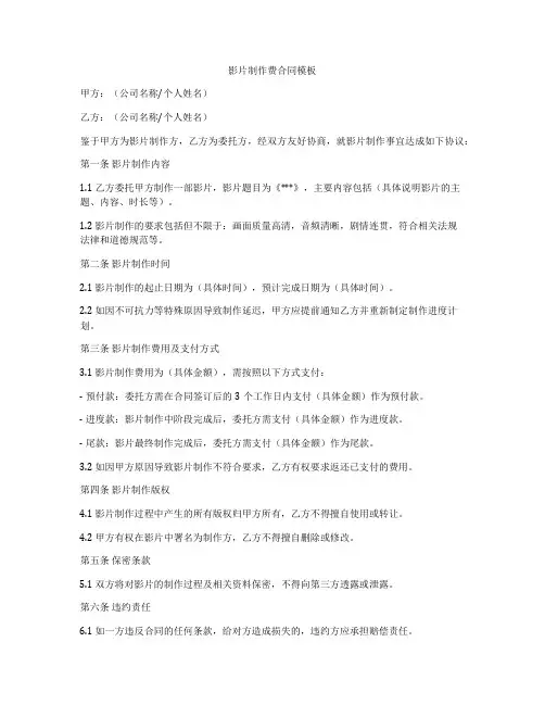 影片制作费合同模板