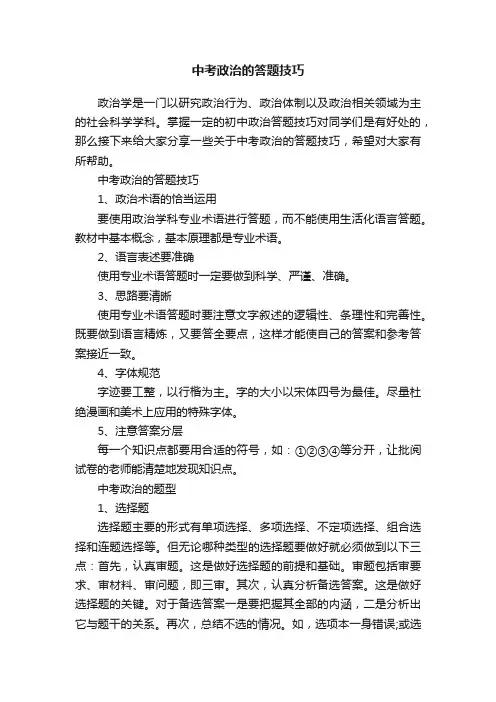 中考政治的答题技巧