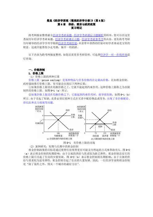 曼昆《经济学原理(微观经济学分册)》(第6版)笔记(第6章--供给、需求与政府政策)