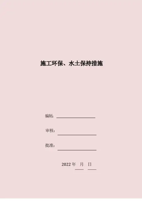 水土保持工程措施的内容