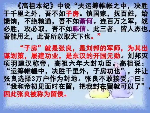 语文选修《留侯论》优质课件