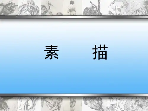 第三章  透视的基本原理和规律
