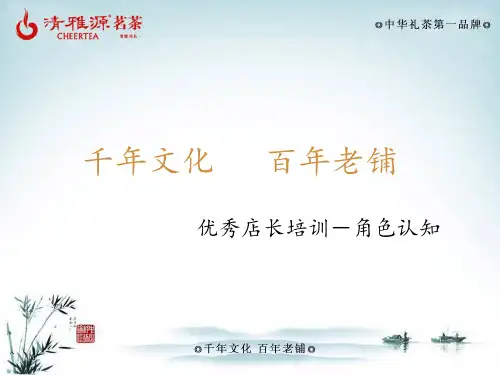 优秀店长培训角色认知(ppt 43页)