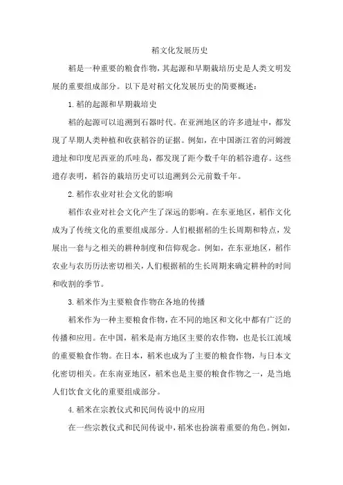 稻文化发展历史