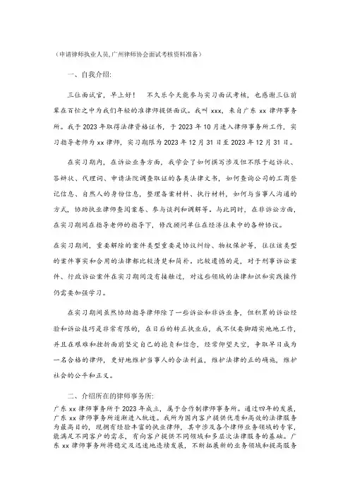 2023年广州申请律师执业实习人员面试考核资料经验