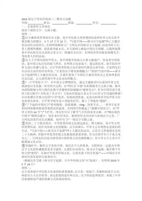 2023届辽宁省协作校高三二模语文试题(含答案)