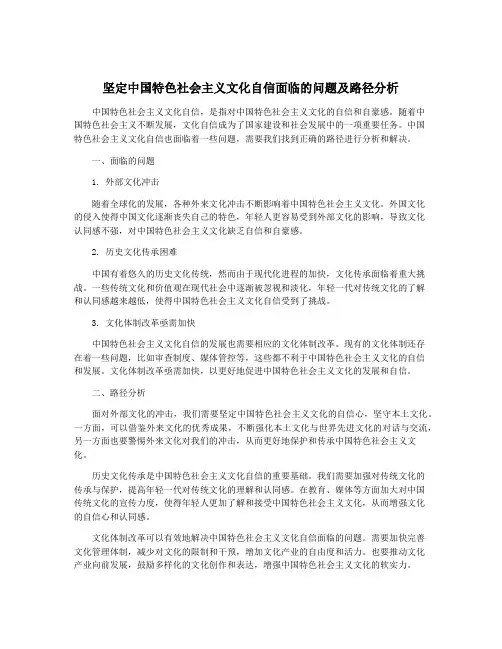 坚定中国特色社会主义文化自信面临的问题及路径分析