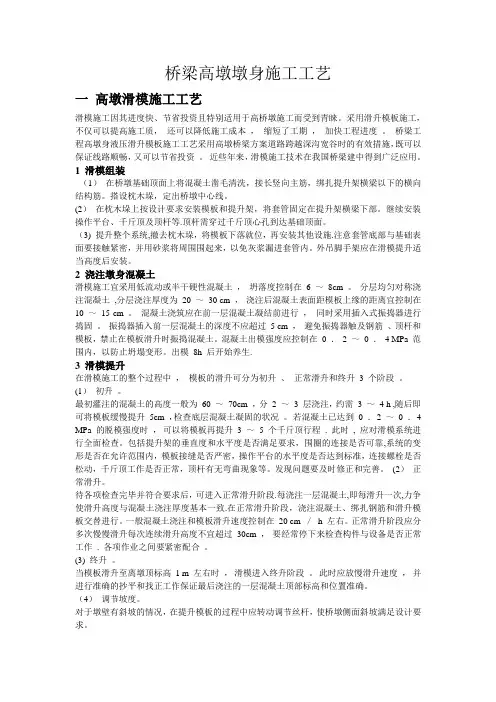 桥梁高墩墩身滑模、翻模、爬模施工工艺