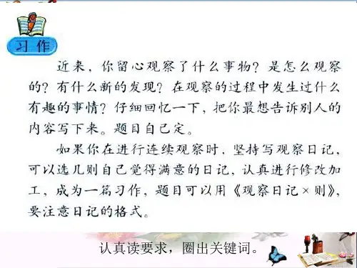 四年级语文上册习作二写写我的长处、本领作文 PPT精品课件1苏教版
