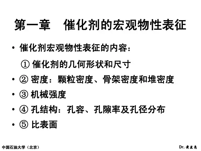 固体催化剂表征技术-第01章