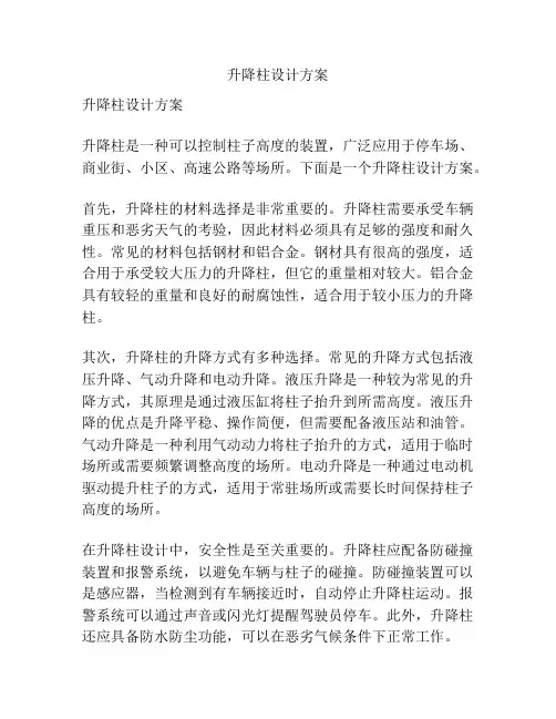 升降柱设计方案