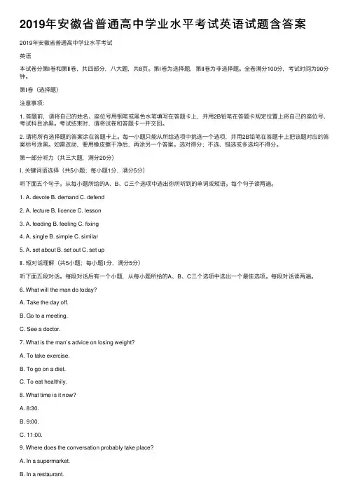 2019年安徽省普通高中学业水平考试英语试题含答案