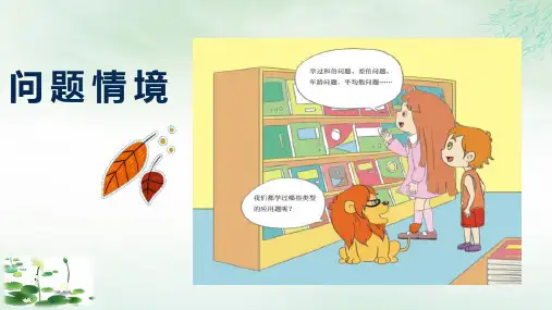 五年级下册奥数一般应用题(人教版)
