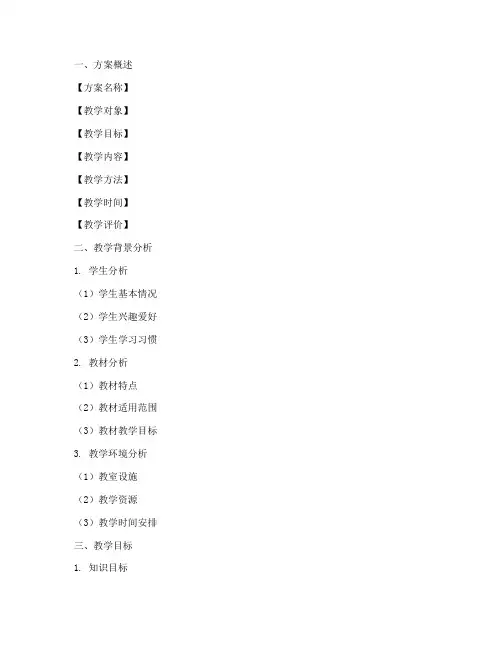 系统化教学设计方案模板