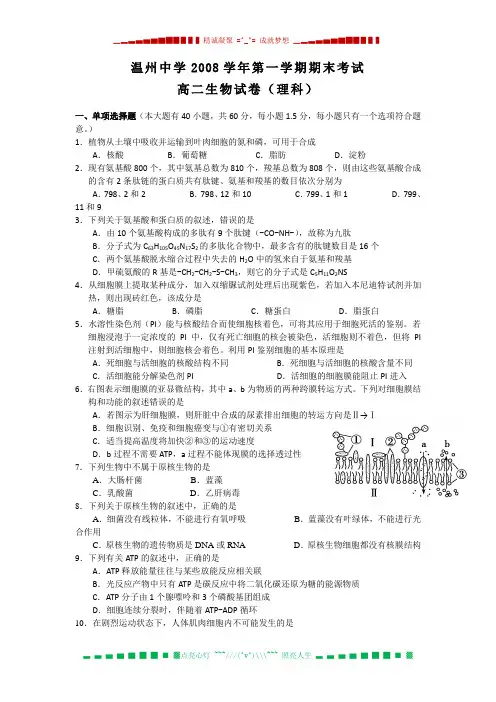 浙江省温州中学08-09学年高二上学期期末考试(生物理)答案不全