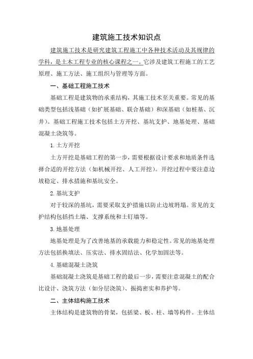 建筑施工技术知识点