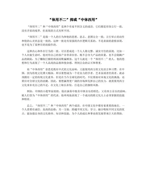 “体用不二”抑或“中体西用”
