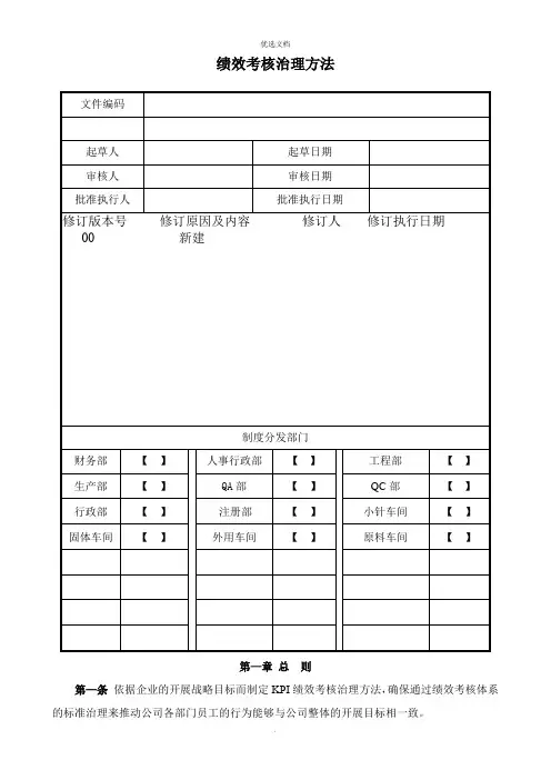 KPI绩效考核管理办法