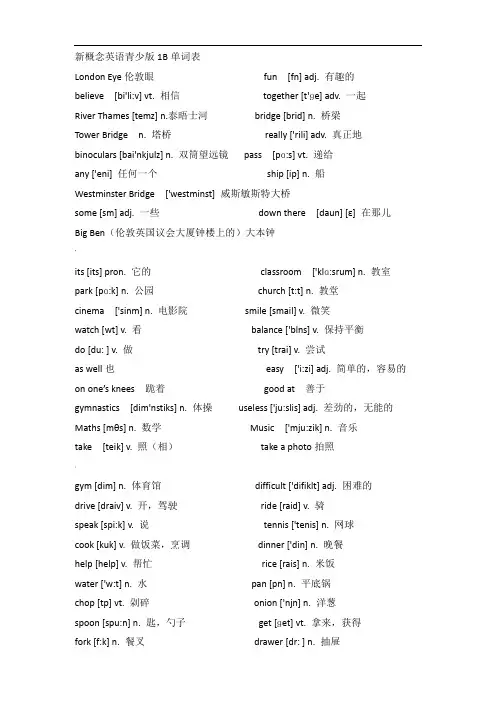 新概念英语青少版1B单词表